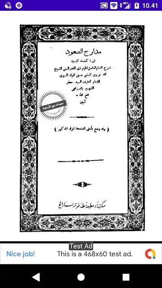 Play Madarijus Suud (مدارج الصعود)‎  and enjoy Madarijus Suud (مدارج الصعود)‎ with UptoPlay