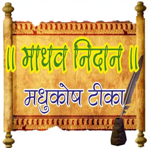 Play Madhav Nidan - Madhukosh Teeka APK