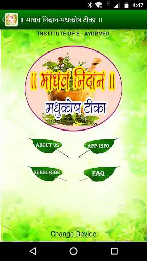 Play Madhav Nidan - Madhukosh Teeka  and enjoy Madhav Nidan - Madhukosh Teeka with UptoPlay