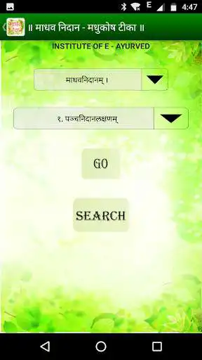 Play Madhav Nidan - Madhukosh Teeka as an online game Madhav Nidan - Madhukosh Teeka with UptoPlay