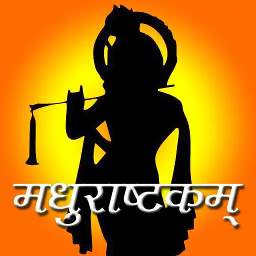 Play MADHURASHTAKAM APK Play MADHURASHTAKAM APK