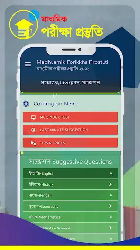 Play Madhyamik Porikkha Prostuti as an online game Madhyamik Porikkha Prostuti with UptoPlay