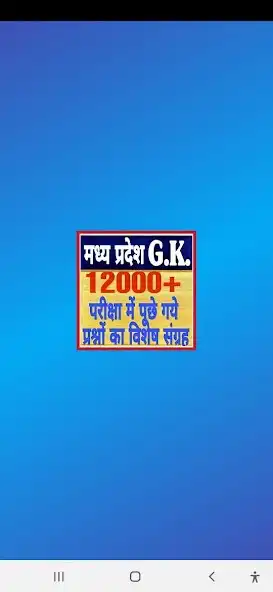 Play Madhya Pradesh Gk Hindi 2023  and enjoy Madhya Pradesh Gk Hindi 2023 with UptoPlay