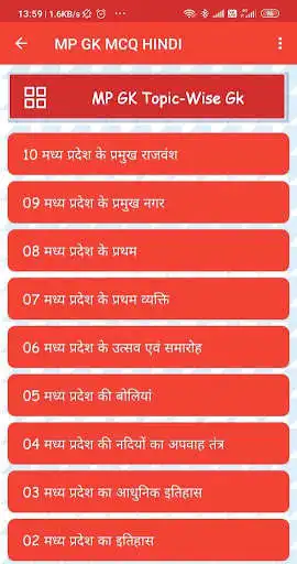 Play Madhya Pradesh - MP GK MCQ HINDI  and enjoy Madhya Pradesh - MP GK MCQ HINDI with UptoPlay
