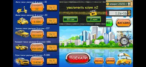 Play Mad Taxi Clicker  and enjoy Mad Taxi Clicker with UptoPlay