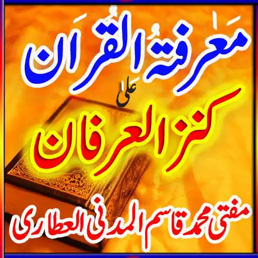 Play Maerafa Tul Quran Pehla Para APK