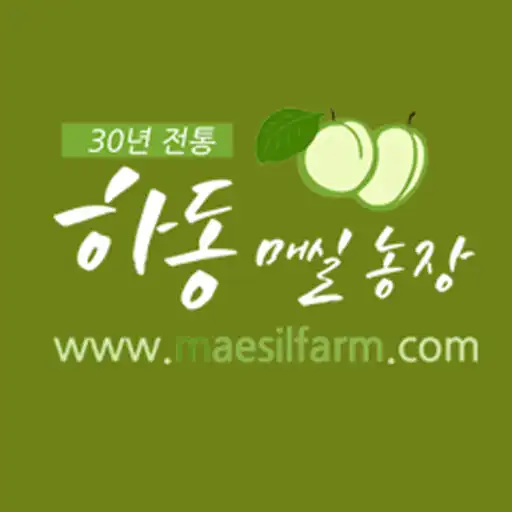 Play 하동매실농장 - MaesilFarm APK