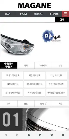 Play 마가네 자동차 부품/용품 - MAGANE  and enjoy 마가네 자동차 부품/용품 - MAGANE with UptoPlay
