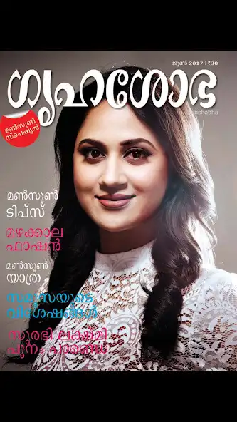 Play Magazine Grihshobha -Malayalam  and enjoy Magazine Grihshobha -Malayalam with UptoPlay