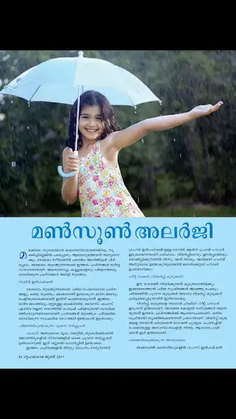 Play Magazine Grihshobha -Malayalam as an online game Magazine Grihshobha -Malayalam with UptoPlay