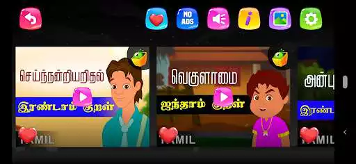 Play Magicbox Tamil as an online game Magicbox Tamil with UptoPlay