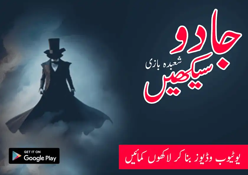 Play Magic Tricks : Jadu Seekhain and enjoy Magic Tricks : Jadu Seekhain with UptoPlay Play Magic Tricks : Jadu Seekhain and enjoy Magic Tricks : Jadu Seekhain with UptoPlay
