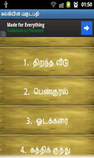 Play Magudapathi by kalki