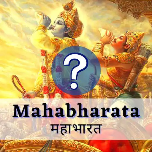 Play Mahabharata Quiz Game and Trivia (महाभारत) APK Play Mahabharata Quiz Game and Trivia (महाभारत) APK