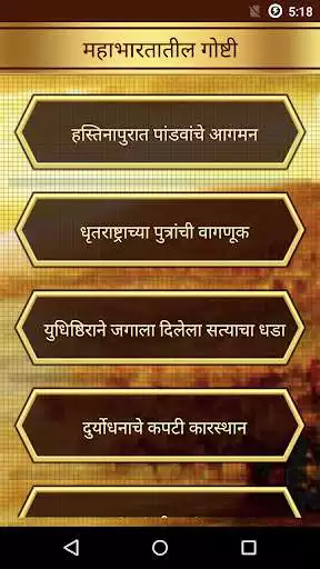 Play APK Mahabharata Stories In Marathi  and enjoy Mahabharata Stories In Marathi with UptoPlay 