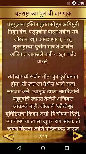 Play APK Mahabharata Stories In Marathi  and enjoy Mahabharata Stories In Marathi with UptoPlay 