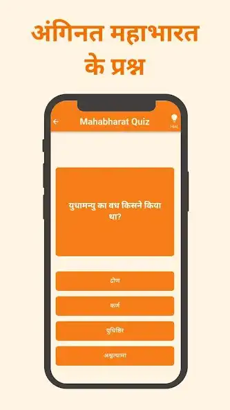 Play Mahabharat: Hindu Trivia Quiz  and enjoy Mahabharat: Hindu Trivia Quiz with UptoPlay