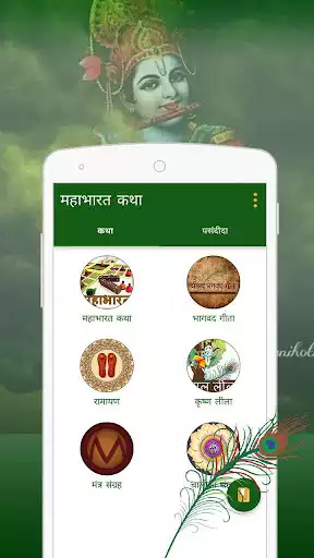 Play Mahabharat In Hindi