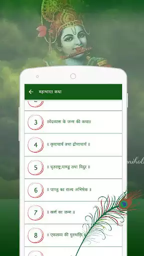 Play Mahabharat In Hindi