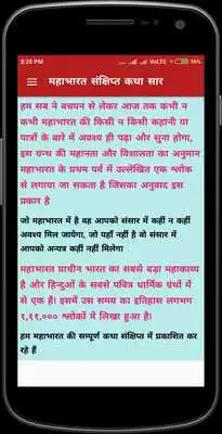 Play Mahabharat In Hindi