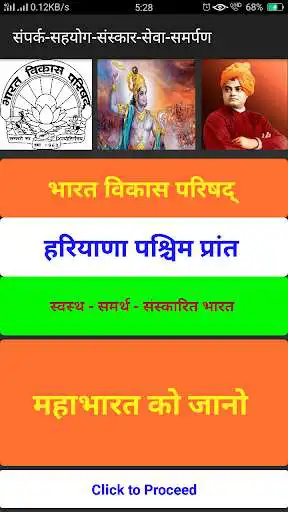 Play Mahabharat Ko Jano  and enjoy Mahabharat Ko Jano with UptoPlay
