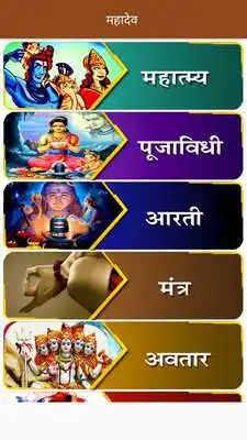 Play Mahadev Aarti Wallpaper