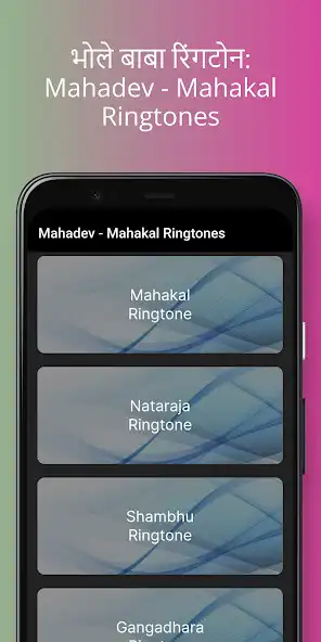 Play Mahadev - Mahakal Ringtones  and enjoy Mahadev - Mahakal Ringtones with UptoPlay