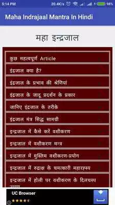 Play Maha Indrajaal Mantra In Hindi Play Maha Indrajaal Mantra In Hindi