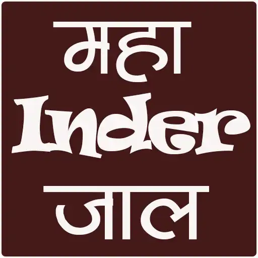 Play Maha Indrajal Sikhe APK