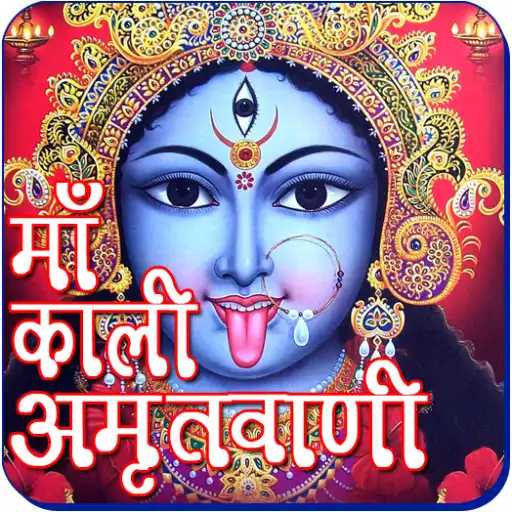 Play Mahakali Amritwani APK Play Mahakali Amritwani APK