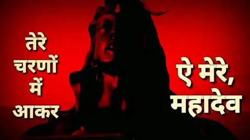 Play Mahakal Video Status - Shiva Video Status as an online game Mahakal Video Status - Shiva Video Status with UptoPlay