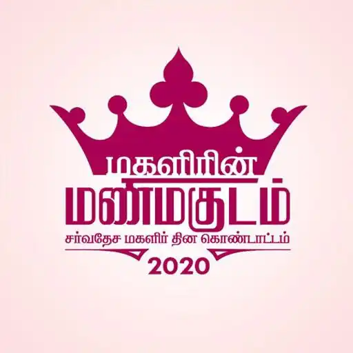 Play Mahalir Manimakudam APK Play Mahalir Manimakudam APK