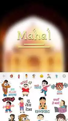 Play Mahal Play Mahal