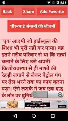 Play Mahan Logo Ki Biography - Success Story