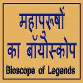 Free play online Mahapurosho ka Bio Scope APK Free play online Mahapurosho ka Bio Scope APK