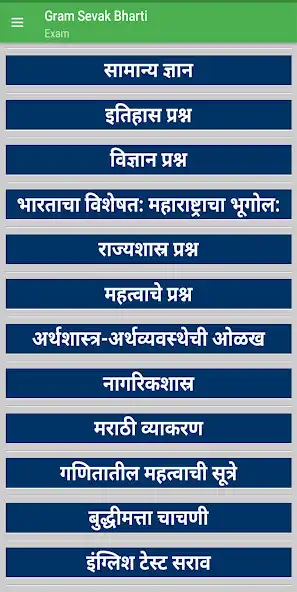 Play Maharashtra Gram Sevak bharti   and enjoy Maharashtra Gram Sevak bharti  with UptoPlay