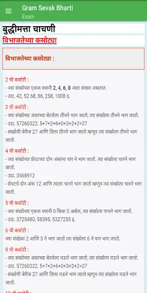 Play Maharashtra Gram Sevak bharti  as an online game Maharashtra Gram Sevak bharti  with UptoPlay