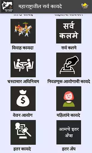 Play Maharashtra Kayde in Marathi as an online game Maharashtra Kayde in Marathi with UptoPlay