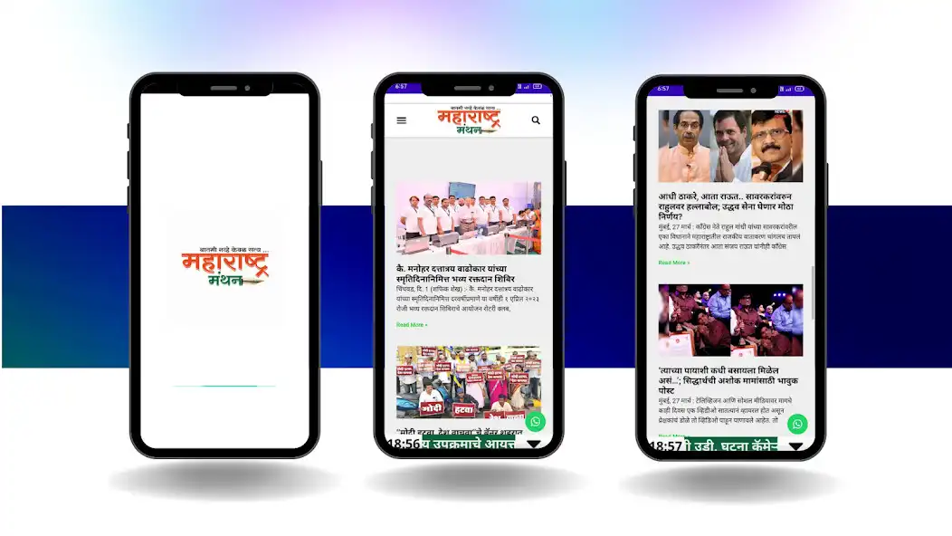 Play Maharashtra Manthan  and enjoy Maharashtra Manthan with UptoPlay