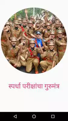 Play MAHARASHTRA POLICE BHARATI EXAM 2018