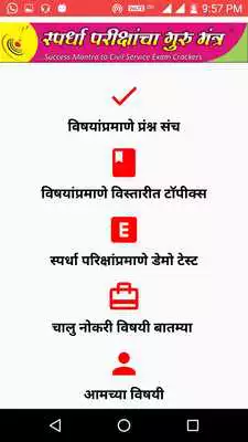 Play MAHARASHTRA POLICE BHARATI EXAM 2018