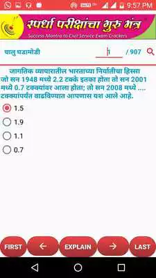 Play MAHARASHTRA POLICE BHARATI EXAM 2018