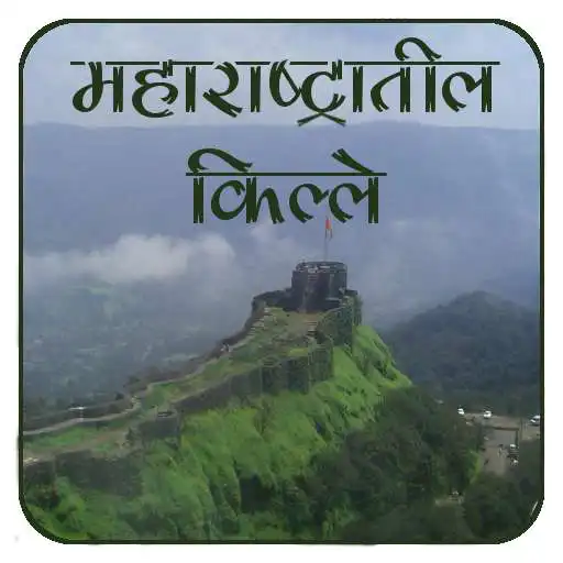Run free android online Maharashtras Famous Forts APK Run free android online Maharashtras Famous Forts APK