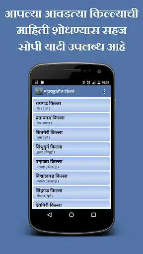 Play APK Maharashtras Famous Forts  and enjoy Maharashtras Famous Forts with UptoPlay com.shree.maharashtra.forts