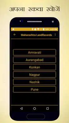 Play Maharastra Land Records