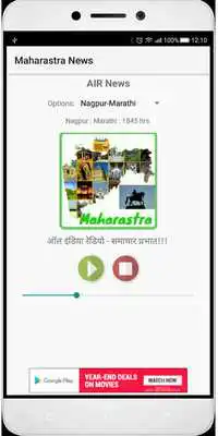 Play Maharastra News  FM!