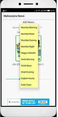 Play Maharastra News  FM!