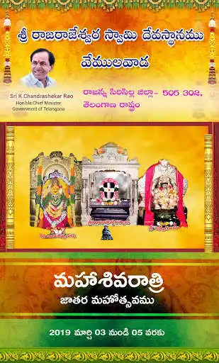 Play APK Maha Shivaratri Jathara Vemulawada Telangana  and enjoy Maha Shivaratri Jathara Vemulawada Telangana with UptoPlay com.vemulawada.sivaratri2019
