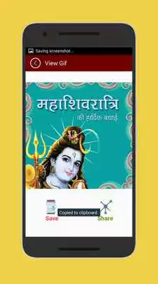 Play Mahashivratri Gif