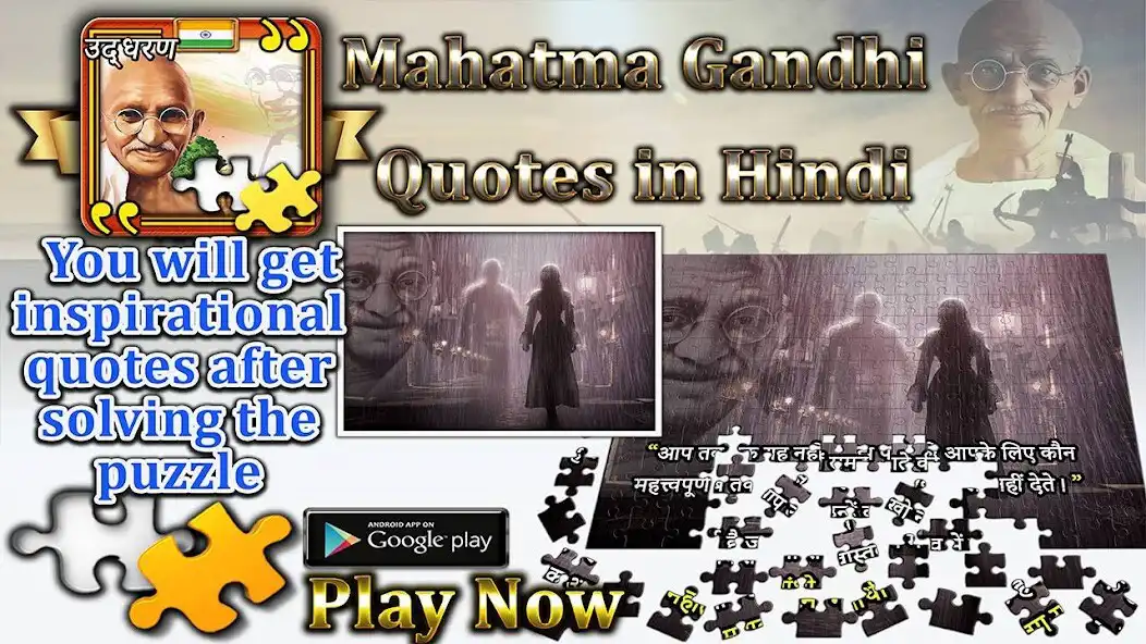 Play Mahatma Gandhi jigsaws  and enjoy Mahatma Gandhi jigsaws with UptoPlay